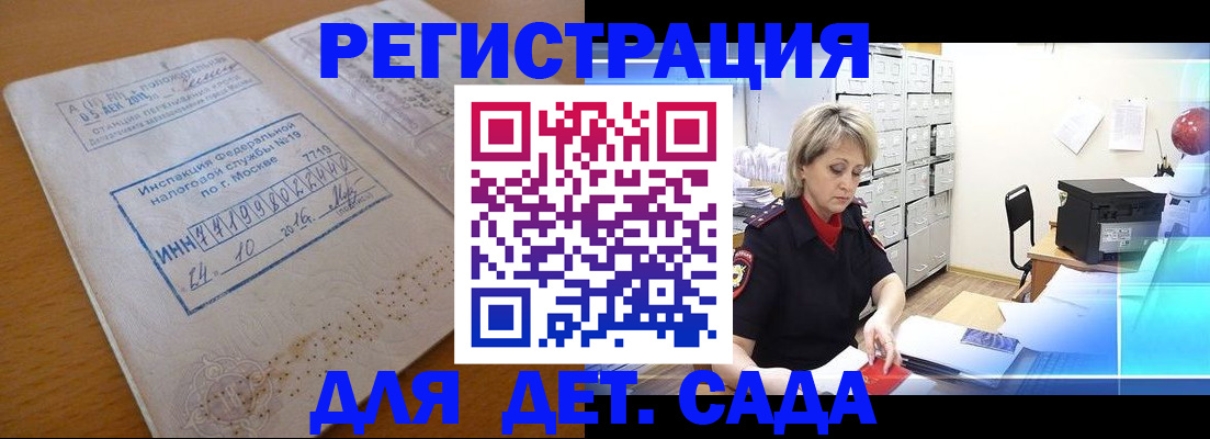 временная регистрация в квартире в Анадыре