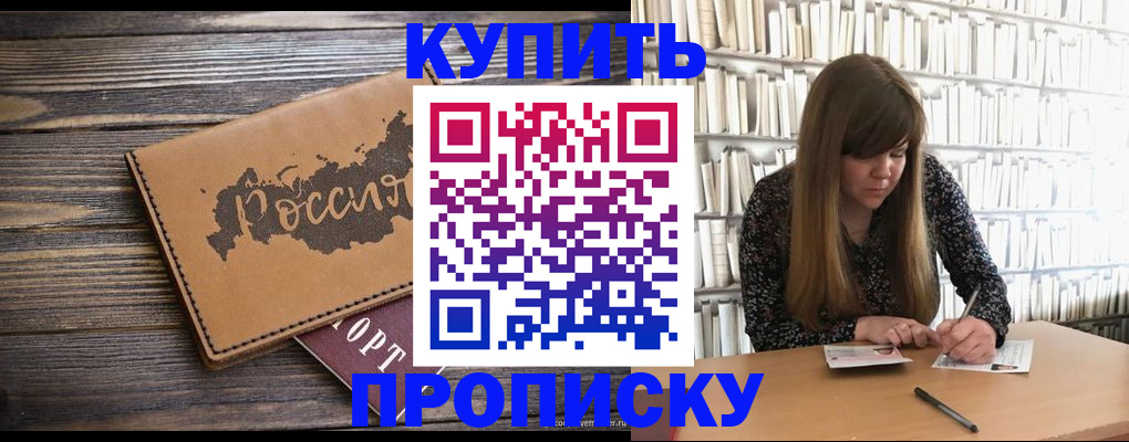 где прописаться в Анадыре