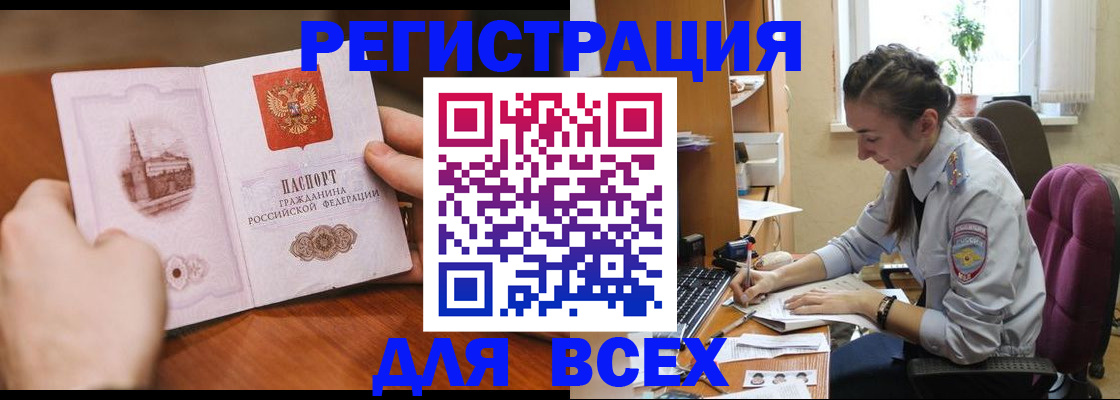 временная регистрация в Анадыре