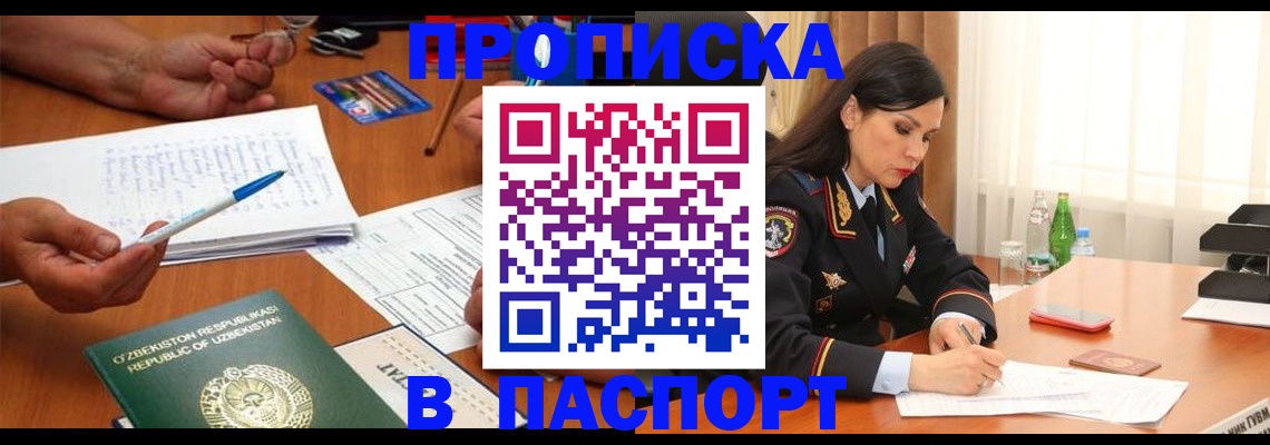 временная регистрация законно в Анадыре