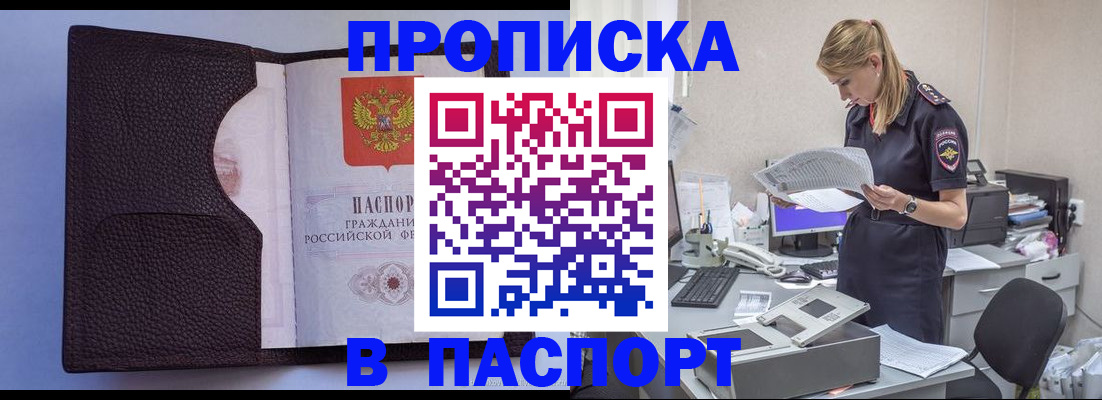 прописка для военкомата в Анадыре