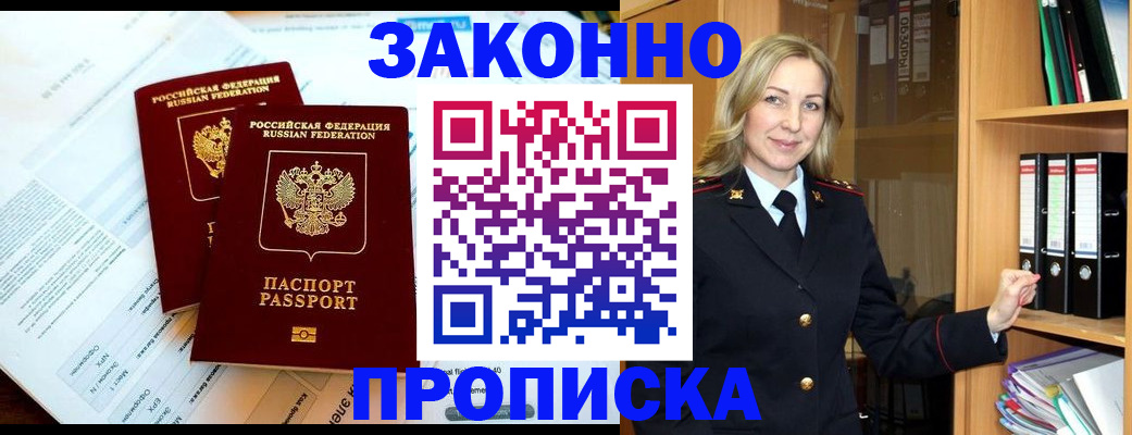 временная регистрация законно в Анадыре